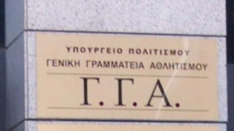 ΓΓΑ: Δημοσιοποιήθηκαν τα πρώτα 206 σωματεία, που εγγράφονται στο Μητρώο Αθλητικών Σωματείων