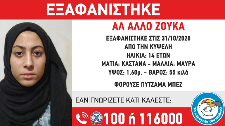 Συναγερμός για την εξαφάνιση ανήλικης από την Κυψέλη
