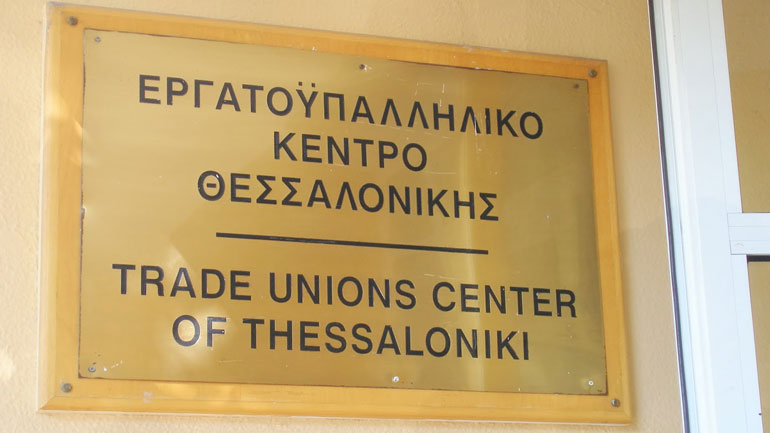 Θεσσαλονίκη: «Να προστατευθούν οι ευπαθείς ομάδες εργαζομένων»