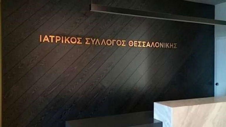 Θεσσαλονίκη: Κανονικά λειτουργούν τα ιδιωτικά ιατρεία παρά το lockdown