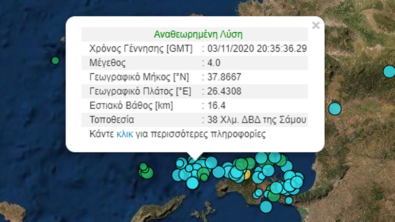 Σεισμός 4 Ρίχτερ στη Σάμο