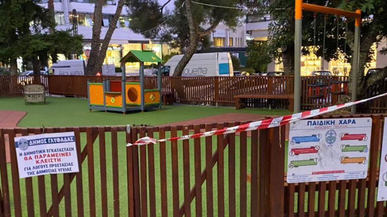 Έκλεισαν τα πάρκα για τα παιδιά στον Δήμο Γλυφάδας Έκλεισαν τα πάρκα για τα παιδιά στον Δήμο Γλυφάδας