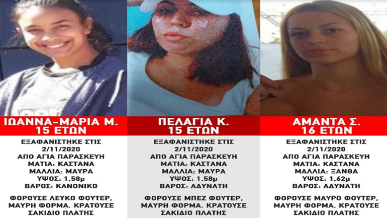 Εξαφανίστηκαν τρεις ανήλικες από την Αγία Παρασκευή