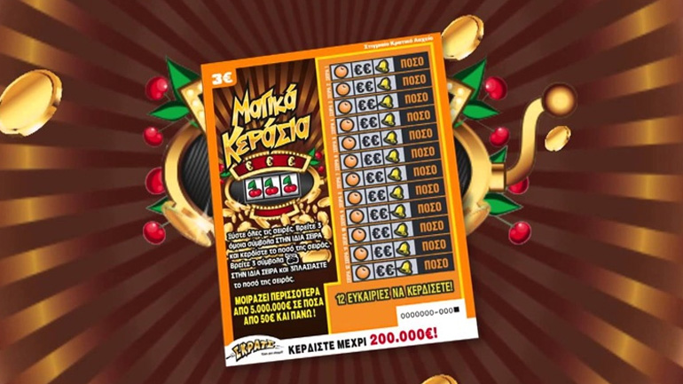 ΣΚΡΑΤΣ: Κέρδη άνω των 11,2 εκατ. ευρώ τον Οκτώβριο