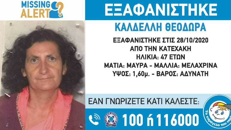 Αγωνία για την εξαφάνιση 47χρονης