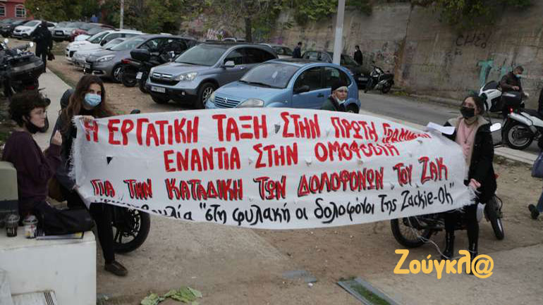 Αναβλήθηκε η δίκη για τον θάνατο του Ζακ Κωστόπουλου