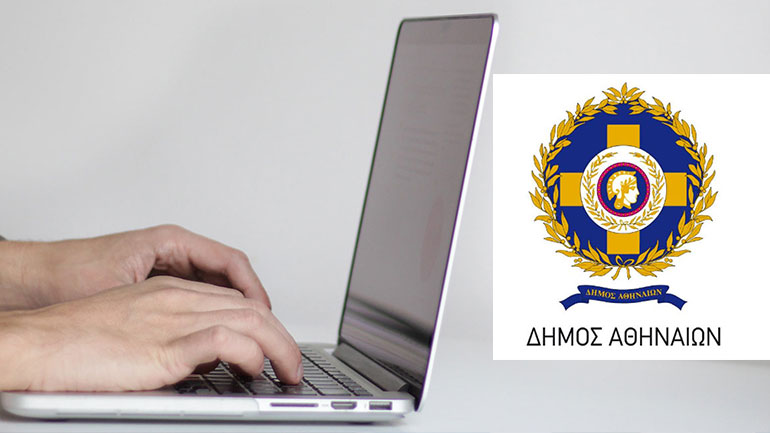 Δήμος Αθηναίων: Δεκάδες ηλεκτρονικές υπηρεσίες για την εξ αποστάσεως εξυπηρέτηση των πολιτών