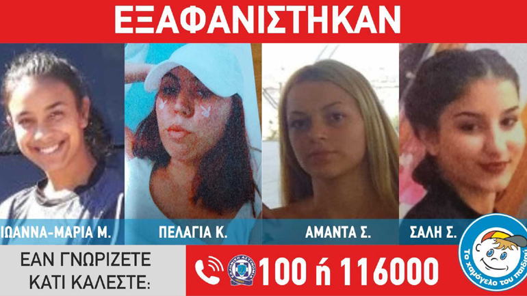 Νέα εξαφάνιση των κοριτσιών στην Αγία Παρασκευή που αναζητούνταν και εντοπίστηκαν πριν 48 ώρες