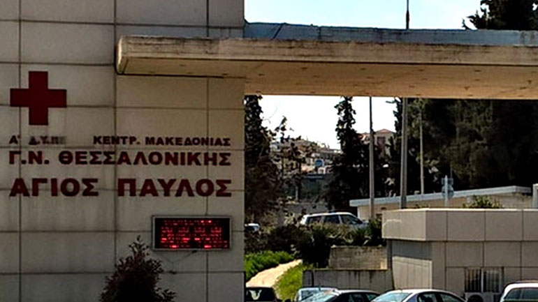 Θεσσαλονίκη: Νοσοκομείο αποκλειστικά για ασθενείς με Covid-19 πλέον ο «Άγιος Παύλος»