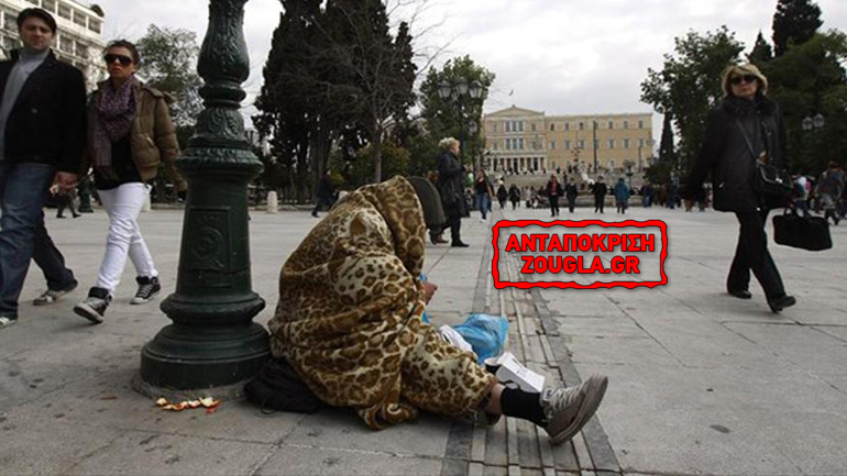 Η Ελλάδα το «παλεύει» να βγει πρωταθλήτρια στη φτώχεια στην ΕΕ! Η Ελλάδα το «παλεύει» να βγει πρωταθλήτρια στη φτώχεια στην ΕΕ!