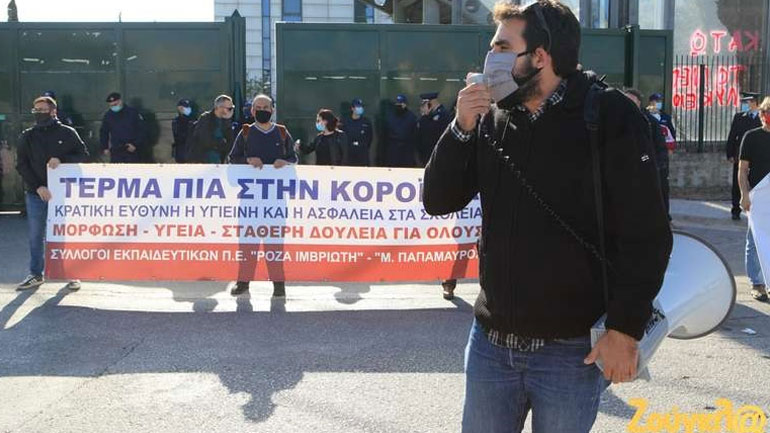 Διαμαρτυρία εκπαιδευτικών στο Υπουργείο Παιδείας