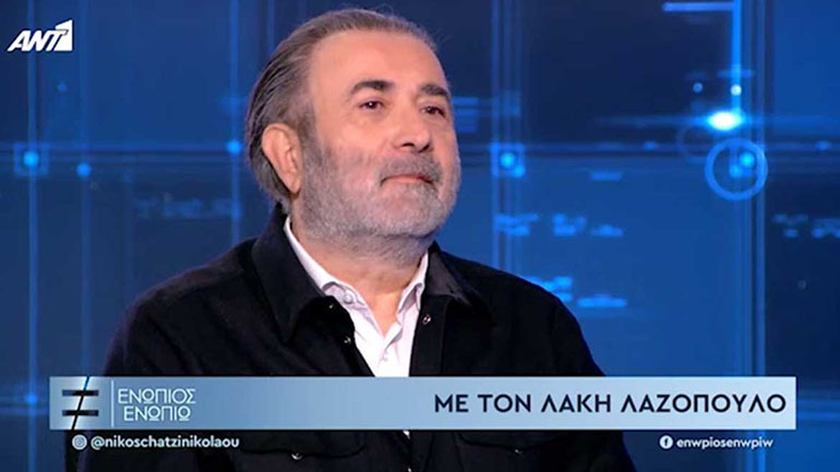 Λάκης Λαζόπουλος: Βούρκωσε μιλώντας για τις δύο μεγάλες απώλειες της ζωής του