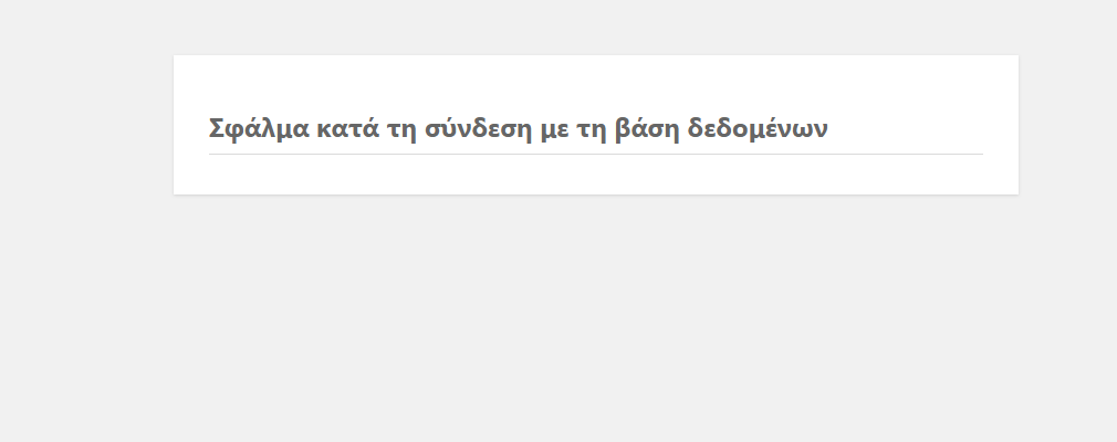 Το μήνυμα που έδειχνε η σελίδα του ΕΟΔΥ