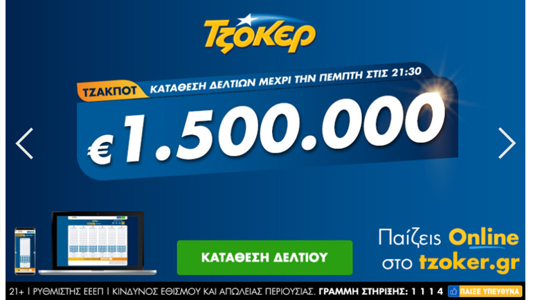 Το ΤΖΟΚΕΡ μοιράζει απόψε 1,5 εκατ. ευρώ –  Πώς θα καταθέσετε τα δελτία σας από υπολογιστή, κινητό ή tablet