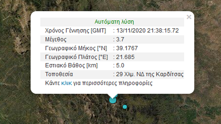 Σεισμική δόνηση 3,7R στην Καρδίτσα