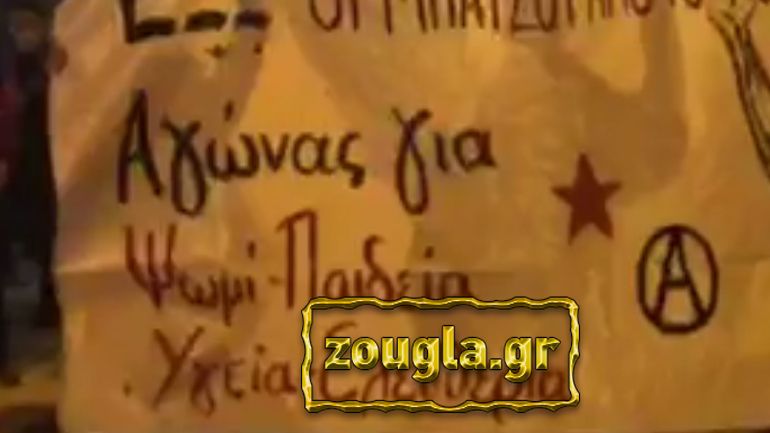 Πορεία στα Εξάρχεια για την εκκένωση του Πολυτεχνείου Πορεία στα Εξάρχεια για την εκκένωση του Πολυτεχνείου