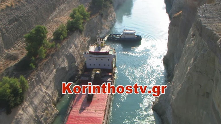 Προσάραξε στα αβαθή φορτηγό πλοίο στο κανάλι του Ισθμού της Κορίνθου