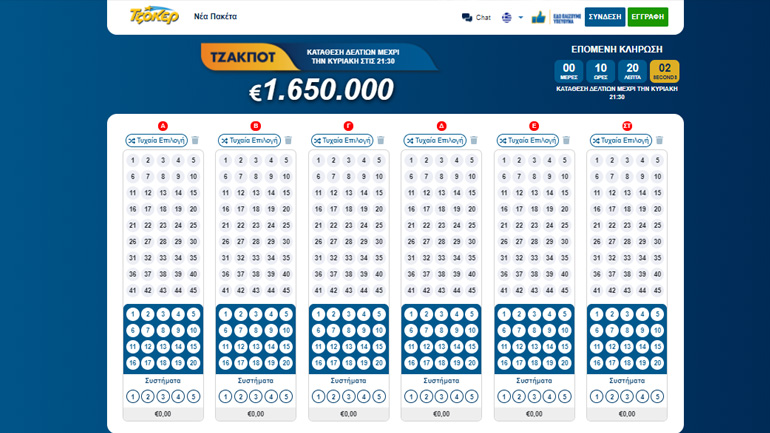 ΤΖΟΚΕΡ: Πώς να παίξετε για το τζακ ποτ των 1,65 εκατ. ευρώ από το σπίτι