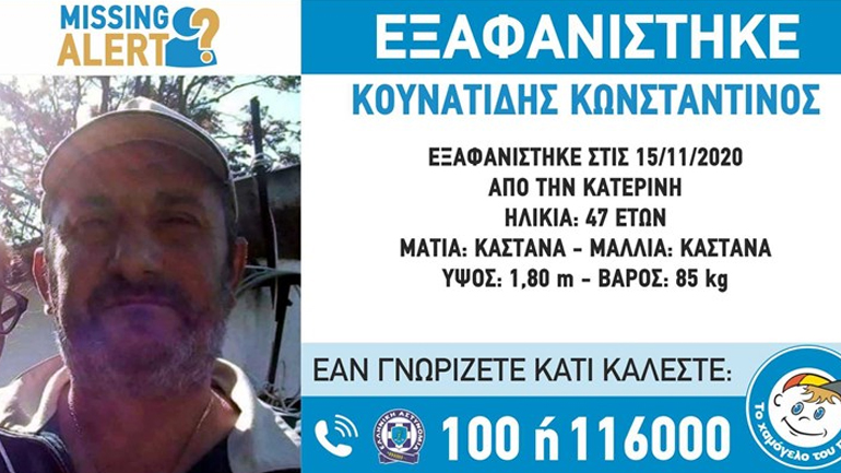 Συναγερμός για την εξαφάνιση 47χρονου από την Κατερίνη