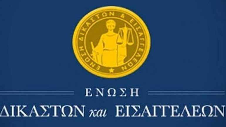 Ένωση Δικαστών και Εισαγγελέων για την επέτειο της εξέγερσης του Πολυτεχνείου