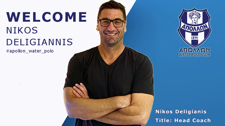 Πόλο: Νέος προπονητής στον Απόλλωνα Σμύρνης ο Νίκος Δεληγιάννης