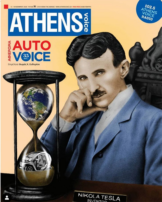 Η Athens Voice κυκλοφόρησε την Πέμπτη 12 Νοεμβρίου