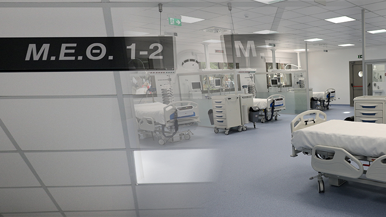 Αναλυτικά η κατάσταση με τις ΜΕΘ στην Ελλάδα – Πόσες κλίνες είναι ακόμη ελεύθερες