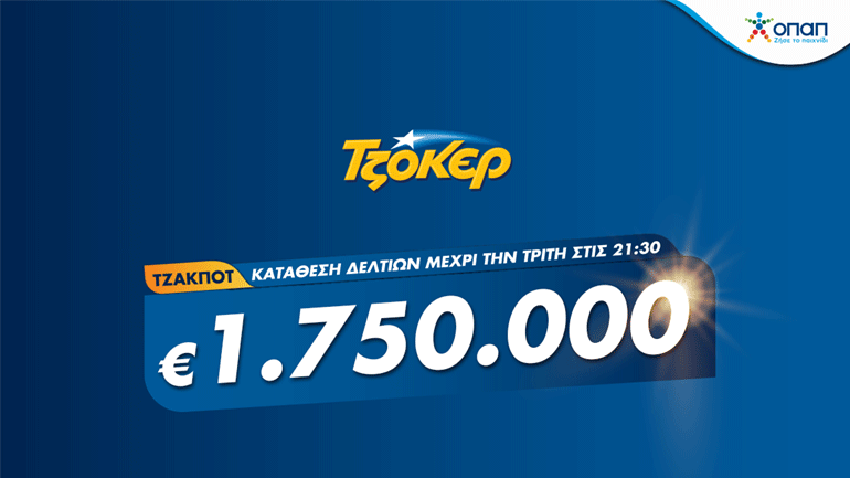 ΤΖΟΚΕΡ: 5+1 κλικ για τα 1,75 εκατ. ευρώ – Πώς θα συμπληρώσετε διαδικτυακά το δελτίο σας