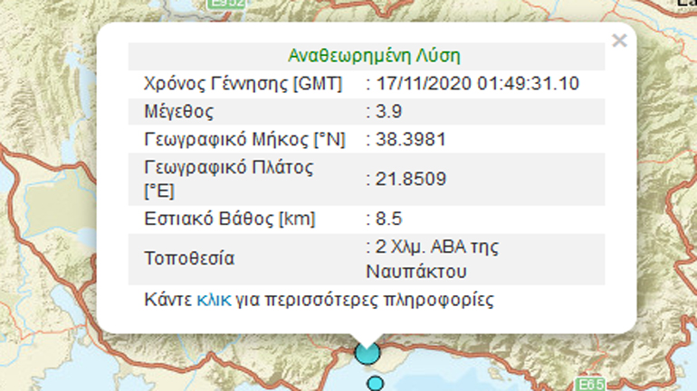 Σεισμική δόνηση 3,9R στη Ναύπακτο Σεισμική δόνηση 3,9R στη Ναύπακτο