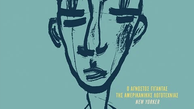 «Ένας διαφορετικός τυμπανιστής»: Το χαμένο αριστούργημα της αμερικανικής λογοτεχνίας σοκάρει με την επικαιρότητά του