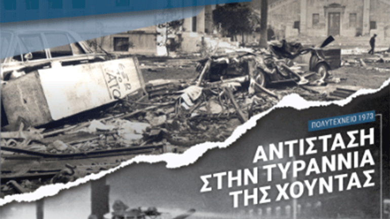 Αφιερωμένο στο Πολυτεχνείο το 7ο τεύχος του ηλεκτρονικού περιοδικού της Βουλής