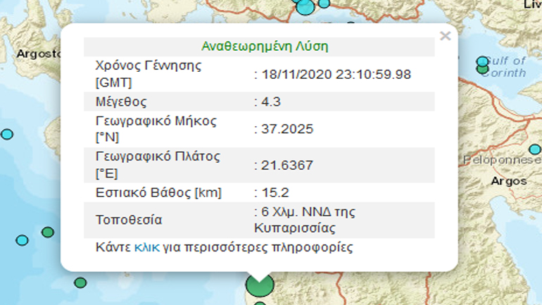 Σεισμική δόνηση 4,3R στην Κυπαρισσία