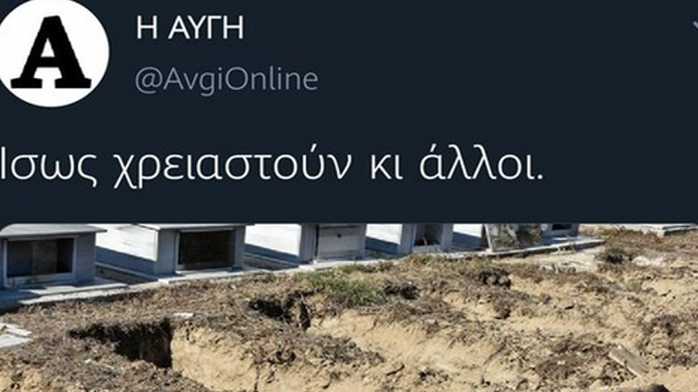 Η συγγνώμη της εφημερίδας «Αυγή» για τους… τάφους στις Σέρρες – «Αθλιότητες» σχολιάζει η ΝΔ