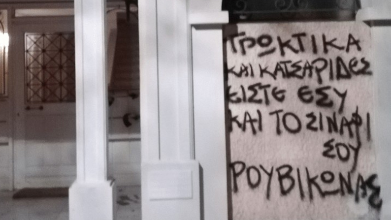 Παρέμβαση «Ρουβίκωνα» στο σπίτι της Αλεξίας Έβερτ