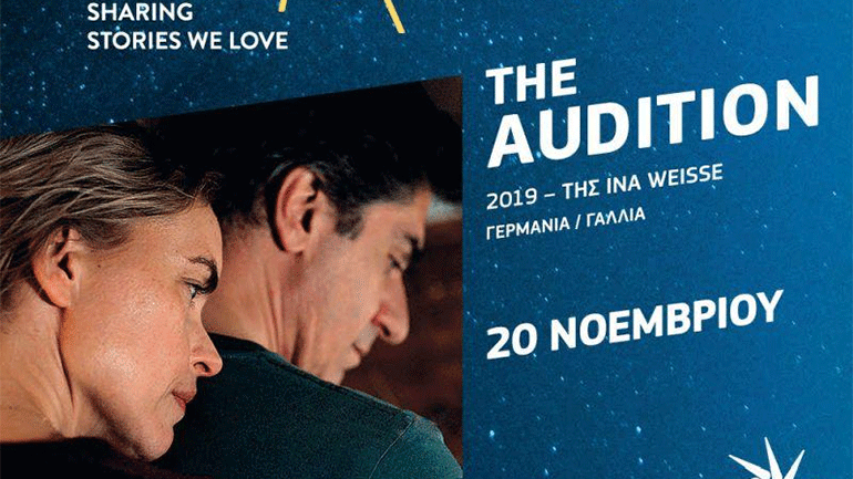 3η Νύχτα Ευρωπαϊκού Κινηματογράφου: Αυλαία με την online προβολή της ταινίας «The Audition»