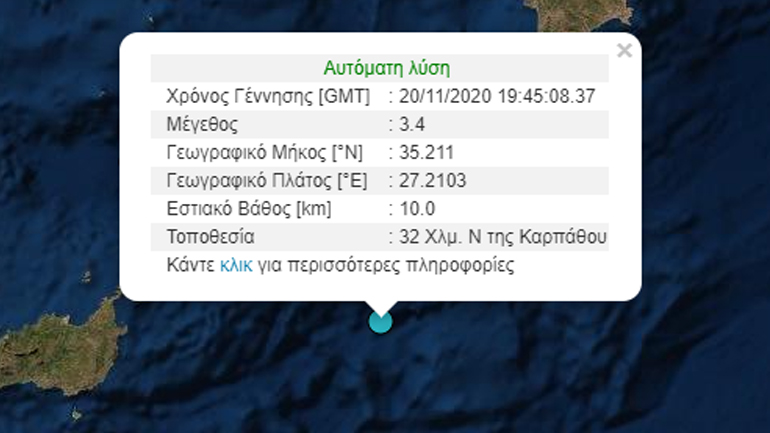Σεισμός 3,4 Ρίχτερ κοντά στην Κάρπαθο