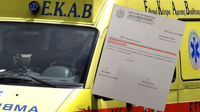 Θεσσαλονίκη: Η κυβέρνηση αφήνει απλήρωτους τους εργαζόμενους στο ΕΚΑΒ