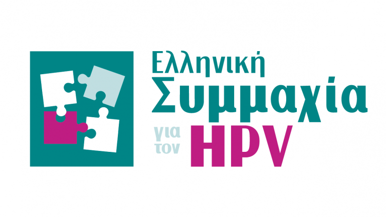Παρουσιάστηκε η Ελληνική Συμμαχία για τον HPV