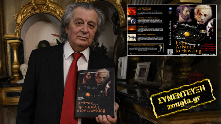 «Από τον Αριστοτέλη στον Χόκινγκ»: Μια φιλοσοφική συζήτηση με τον Παύλο Πισσάνο για το διεθνές best seller 