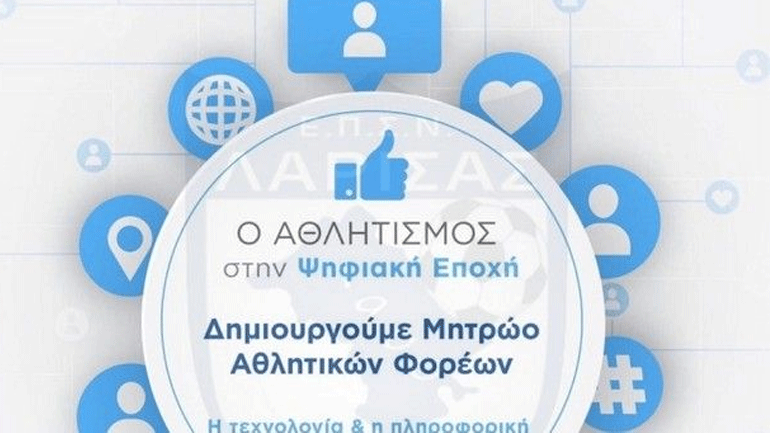 Ξεπέρασαν τα 1.000 τα απολύτως νόμιμα σωματεία στο Μητρώο της ΓΓΑ