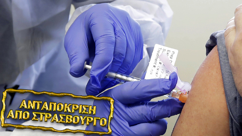 Κομισιόν:Η Astra Zeneca θα αποζημιωθεί από τις κυβερνήσεις, αν τα εμβόλια της προκαλέσουν παρενέργειες