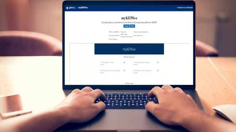 Επιπλέον 41 Δήμοι εντάσσονται στο myKEPlive