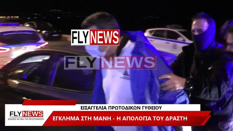 Έγκλημα στη Μάνη: Στην Εισαγγελία Πρωτοδικών Γυθείου ο κατηγορούμενος