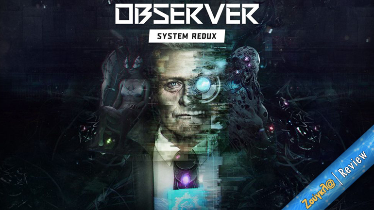 Observer: System Redux – Review: Αισθητά βελτιωμένο για τη νέα γενιά