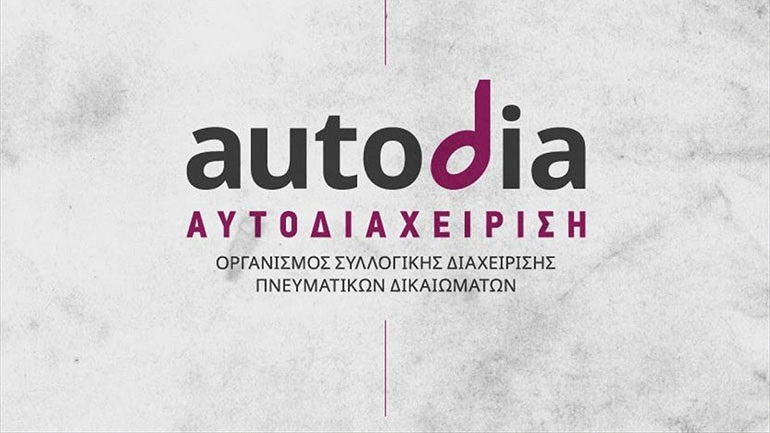 Η «Αυτοδιαχείριση» και οι διαπραγματεύσεις με την ΕΔΕΜ για  ενιαίο Οργανισμό