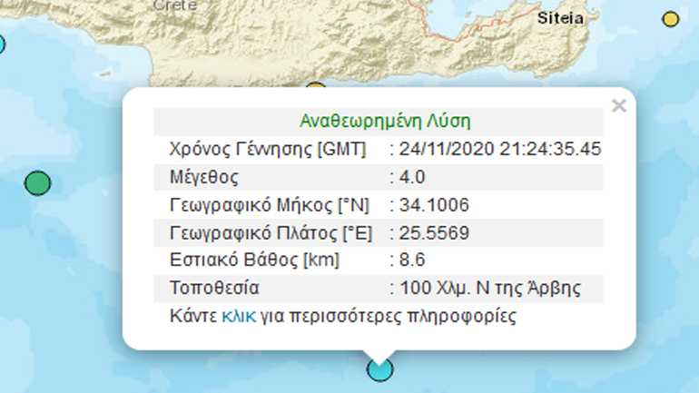 Σεισμική δόνηση 4R νότια της Κρήτης