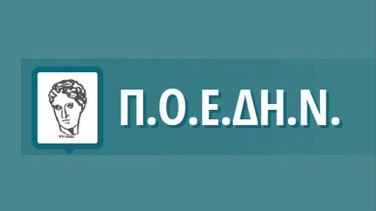 ΠΟΕΔΗΝ: Απαράδεκτη η απόφαση μετακίνησης προσωπικού νοσοκομείων σε ιδιωτικές κλινικές