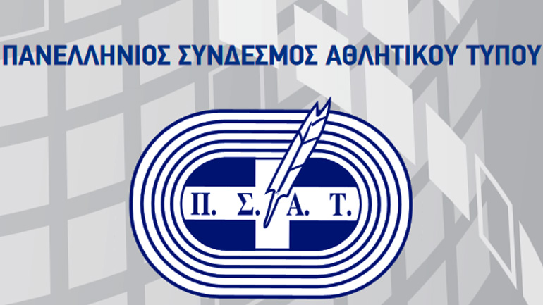 ΠΣΑΤ: Τον Δεκέμβριο οι εγγραφές νέων μελών στον Σύνδεσμο