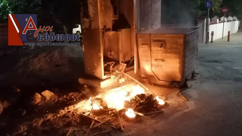 Άγιοι Θεόδωροι: Εμπρησμοί σε κάδους απορριμμάτων και σε καφάο της ΔΕΗ Άγιοι Θεόδωροι: Εμπρησμοί σε κάδους απορριμμάτων και σε καφάο της ΔΕΗ