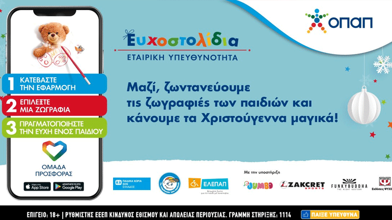 Black Friday με χρώμα από Ευχοστολίδια – Πώς οι διαδικτυακές αγορές σας θα χαρίσουν τη μαγεία των Χριστουγέννων στα παιδιά που έχουν ανάγκη